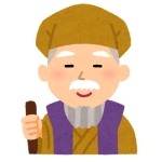 ただの隠居人
