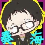 奏海(ｶﾅﾀ)