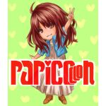 パピコン