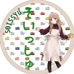 そいっしゅ
