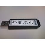 やまぶん