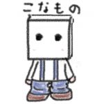 粉者