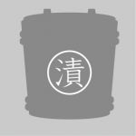 漬物樽の中の人