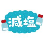米抜き塩むすび