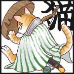 ねこやろう