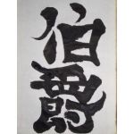 レスター伯