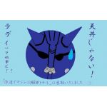 テディベア執事