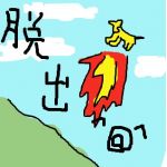 トウデン