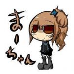 まぁ～ちゃん