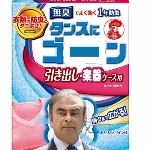 カルロス・ゴーン（レイニー）