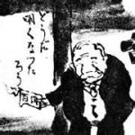 一般成金爺