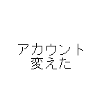 wowo避難垢