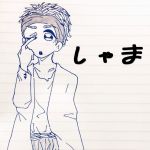 しゃま