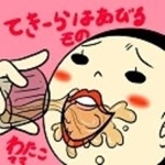 ★　わた子ママ　★
