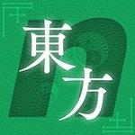 東方 Nsen