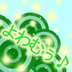 よわむし