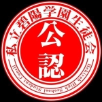 堺・悠一