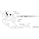 くまお