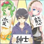 わっち