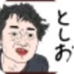 としお