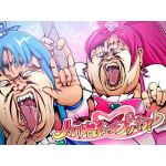 生ハム王子