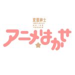 イツキ☆