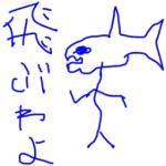 いけださん