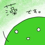 ○藻