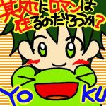 杜若ヨク