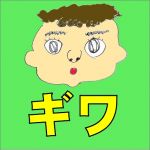 ギワ