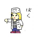 はく