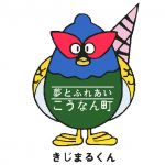 きじまるくん