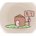 もり小屋