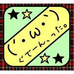 はるかぜみどり。