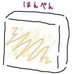 はんぺん