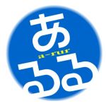 InSec.JP@アルル