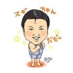 スギPart8