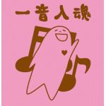 鈴木ぴろ