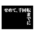 碇ジンジ