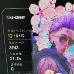 ヒカチャーン