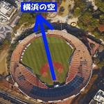 横浜の空高く