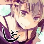 しぉ*