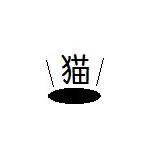 誘宵（三代目）