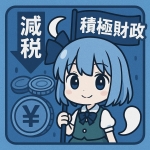 ゆっくり積極財政ちゃんねる(ニコ