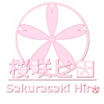 桜咲ヒロ