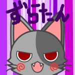 ずらたん
