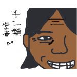 しげどうま