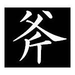 炭火焼Beef