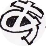 あじ