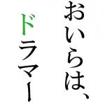 ちゃぼ（ドラム）